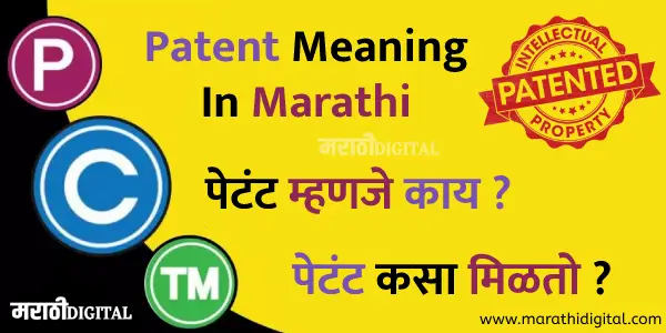 Patent Meaning In Marathi