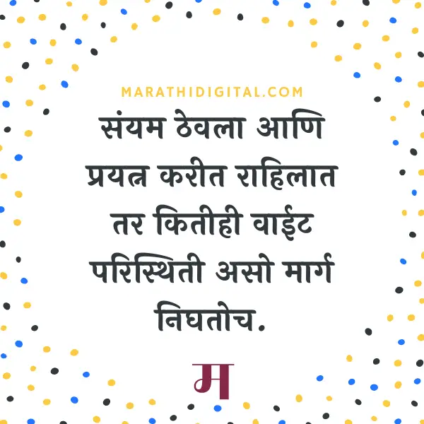 success marathi suvichar