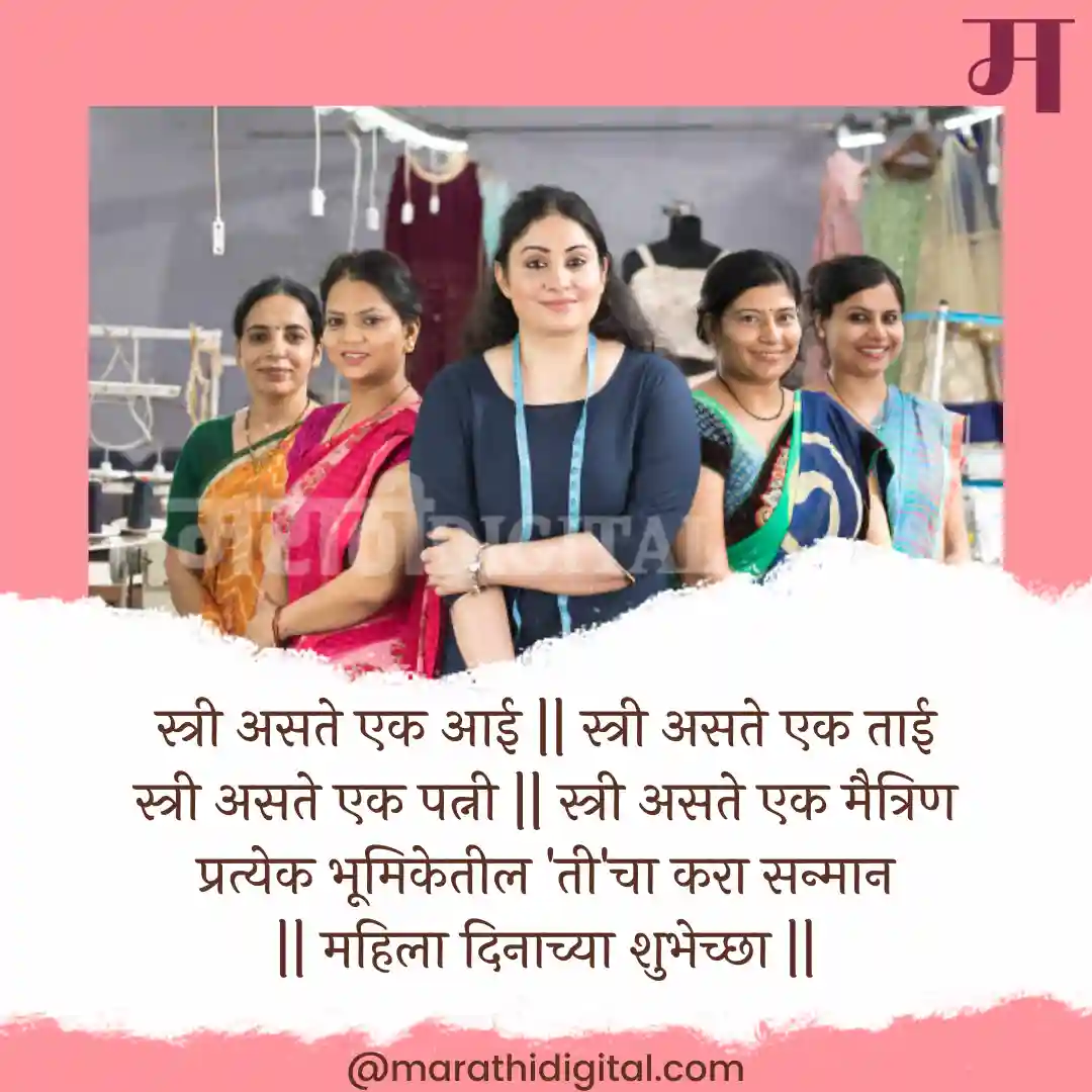 womens day quotes in marathi