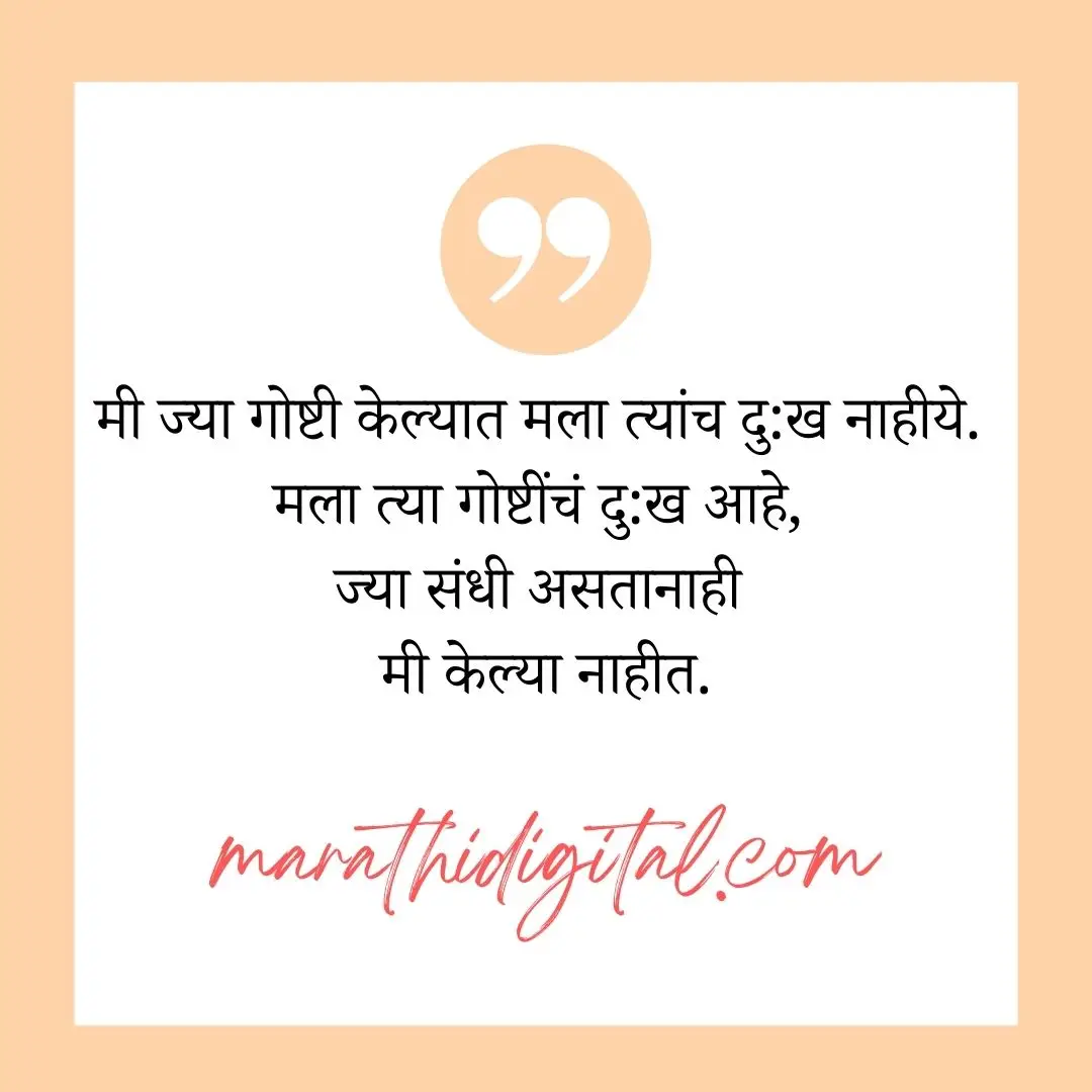 good thoughts marathi
