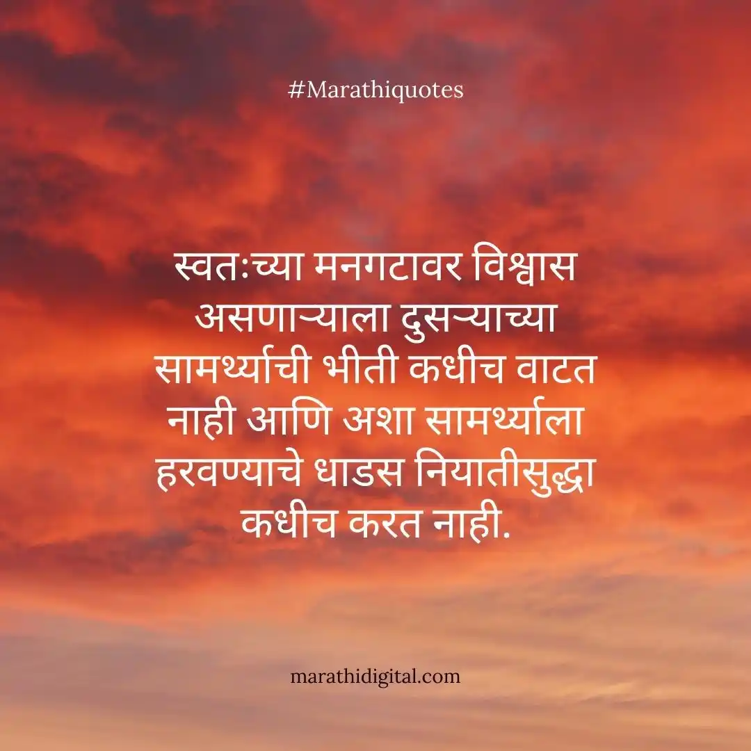 life success motivational quotes in marathi