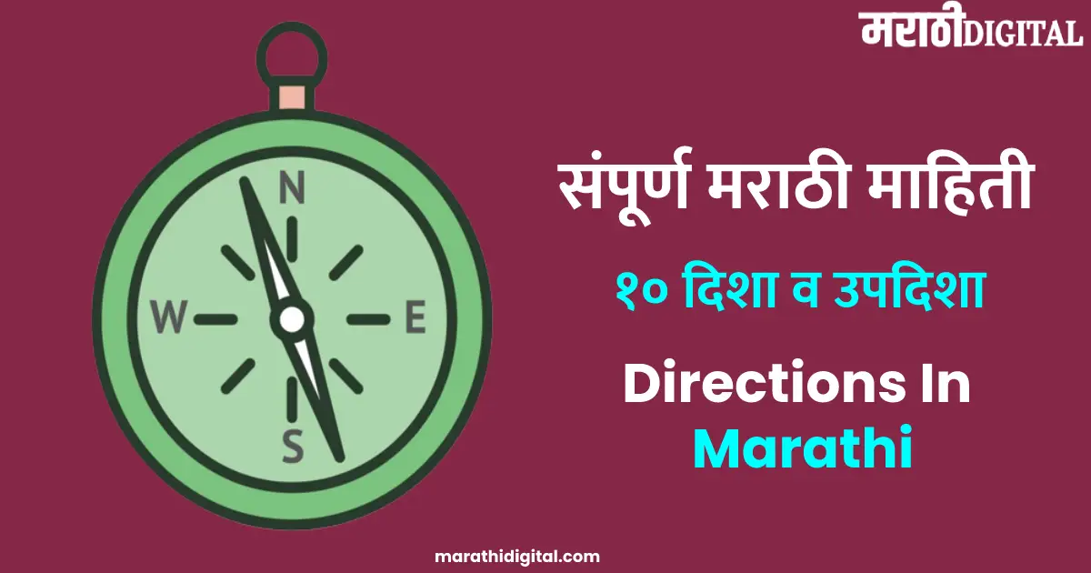 directions in marathi